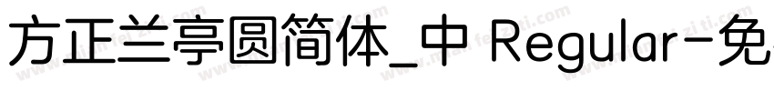 方正兰亭圆简体_中 Regular字体转换